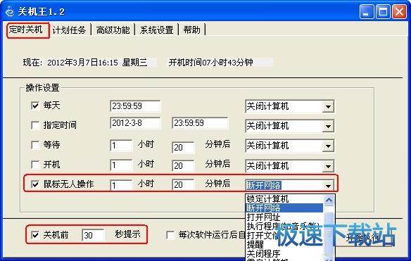 定时关机