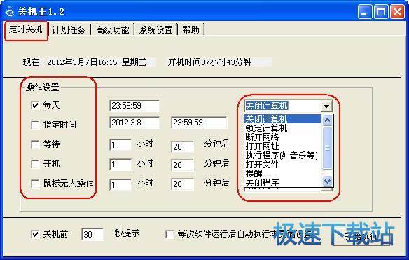 定时关机