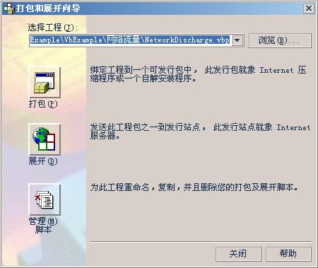制作安装程序