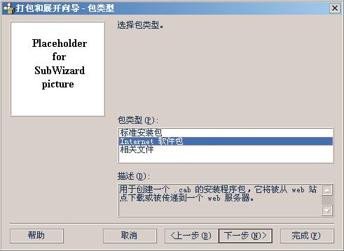 制作安装程序