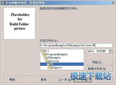 制作安装程序