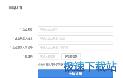 申请企业网盘