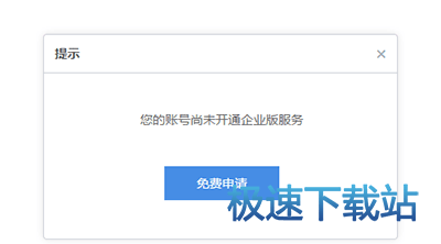申请企业网盘