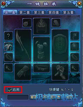一键换装