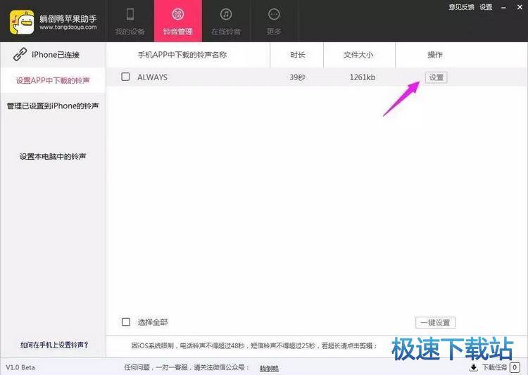 更换铃声