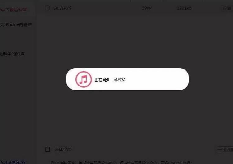 更换铃声