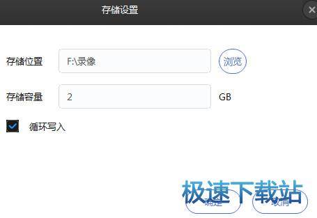 选择录像存储位置