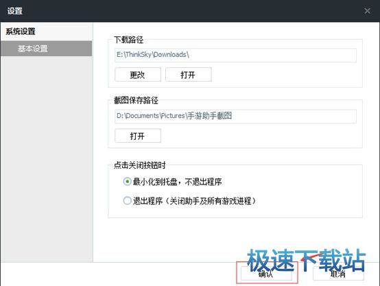 更改下载路径