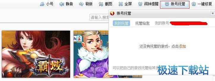账号托管