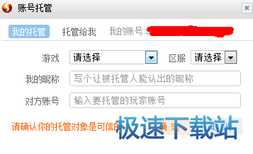 账号托管