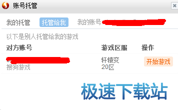 账号托管