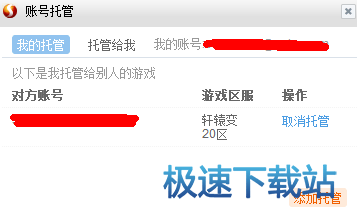 账号托管