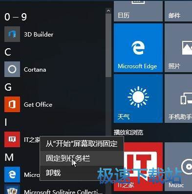 Win10开始菜单