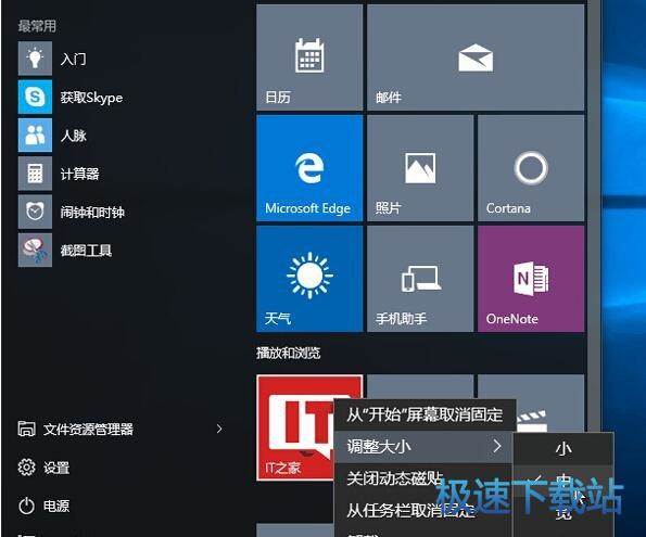Win10开始菜单