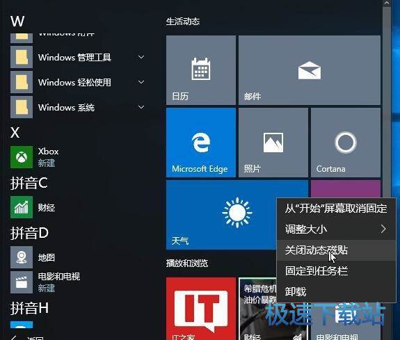 Win10开始菜单
