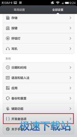 USB调试模式