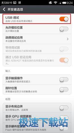 USB调试模式