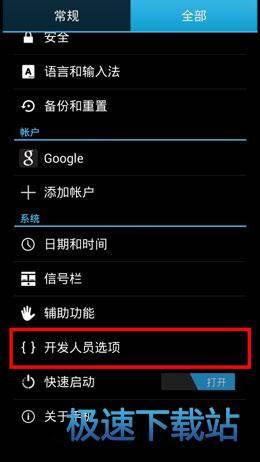 USB调试模式