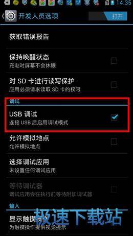 USB调试模式