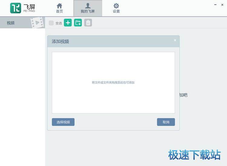 添加视频