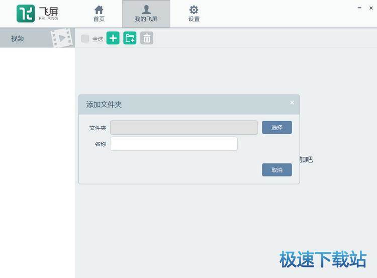 添加视频