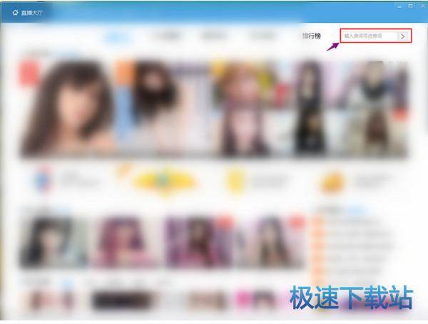 输入房间ID