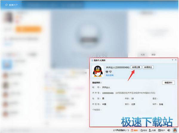 申请主播