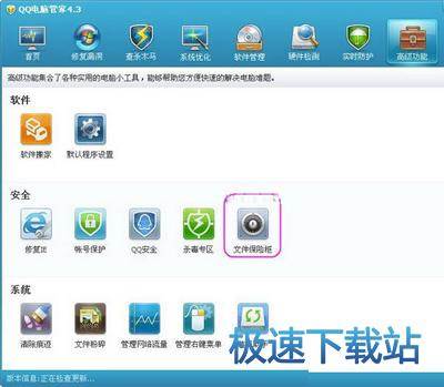 文件保险柜