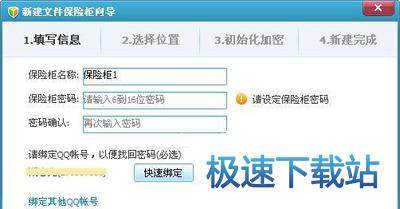 文件保险柜