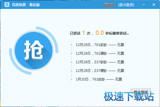 抢票