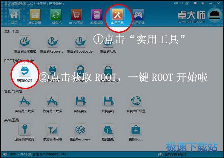 一键ROOT