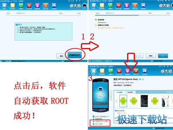 一键ROOT