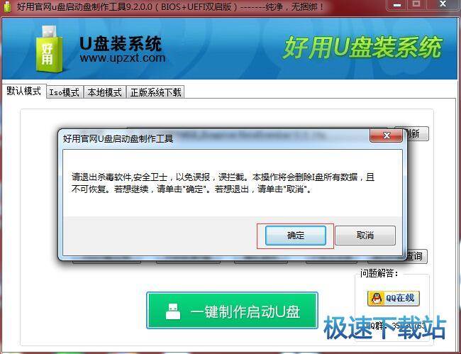安装系统