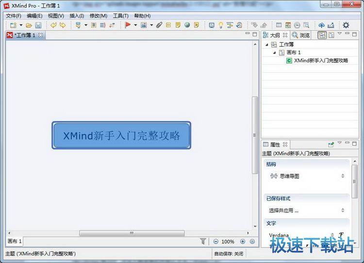 思维导图