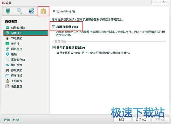 自我保护