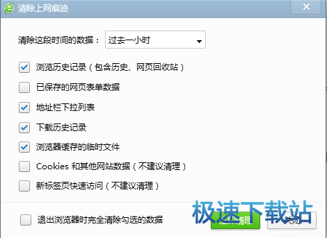 上网痕迹