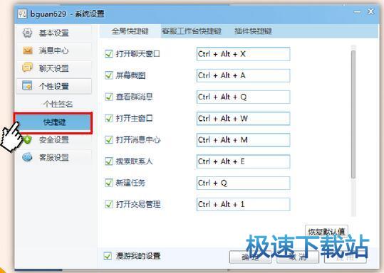 快捷键设置