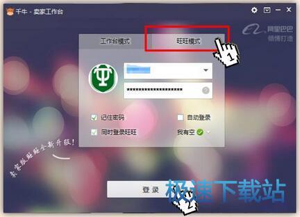 登录千牛