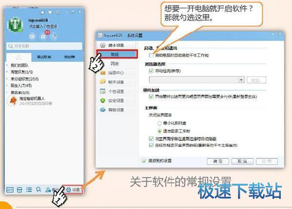 常规设置