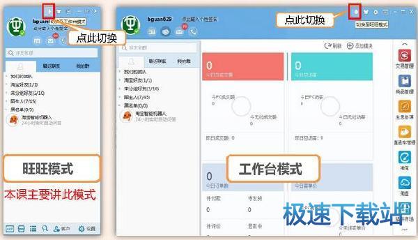 工作台模式和旺旺模式