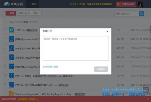 迅雷9使用教程