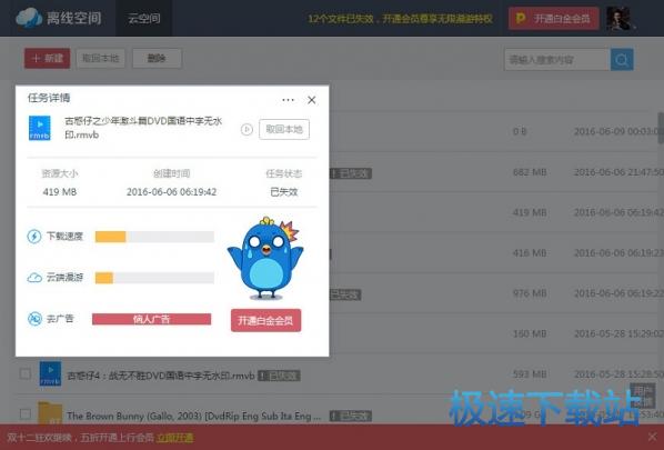 迅雷9使用教程