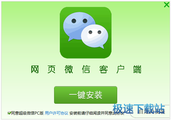 网页微信客户端使用教程