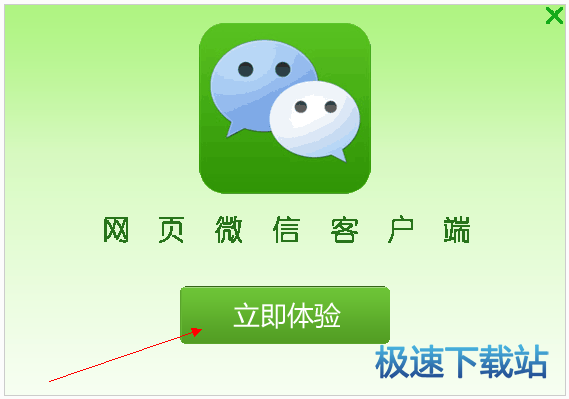 网页微信客户端使用教程