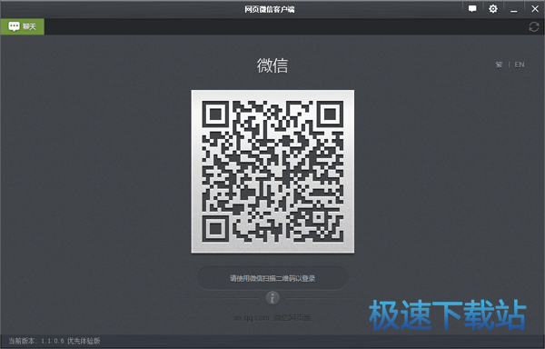 网页微信客户端使用教程