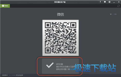 网页微信客户端使用教程