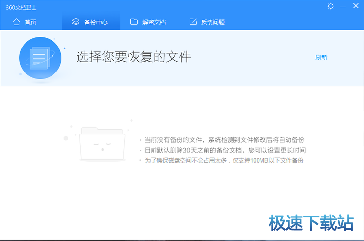 保护文档安全