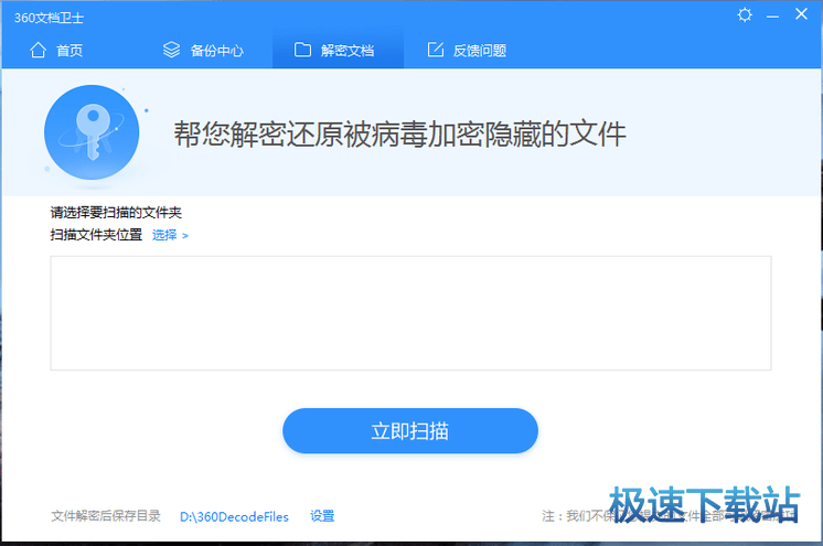 保护文档安全