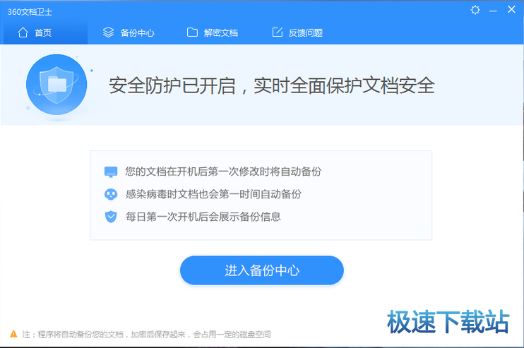 保护文档安全