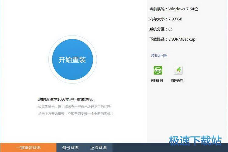 重装系统